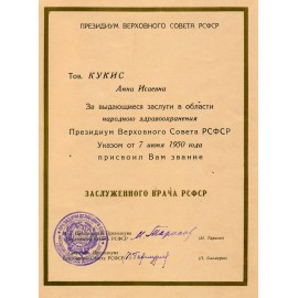 Кукис Анна Исаевна